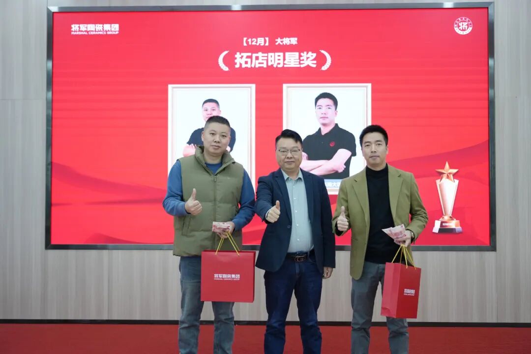 將軍陶瓷集團十二月榮譽表彰大會：以奮斗作答，迎新程啟航(圖7)