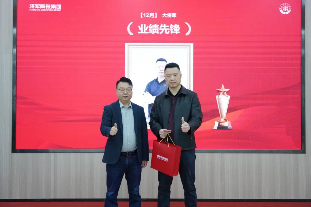 將軍陶瓷集團十二月榮譽表彰大會：以奮斗作答，迎新程啟航(圖10)