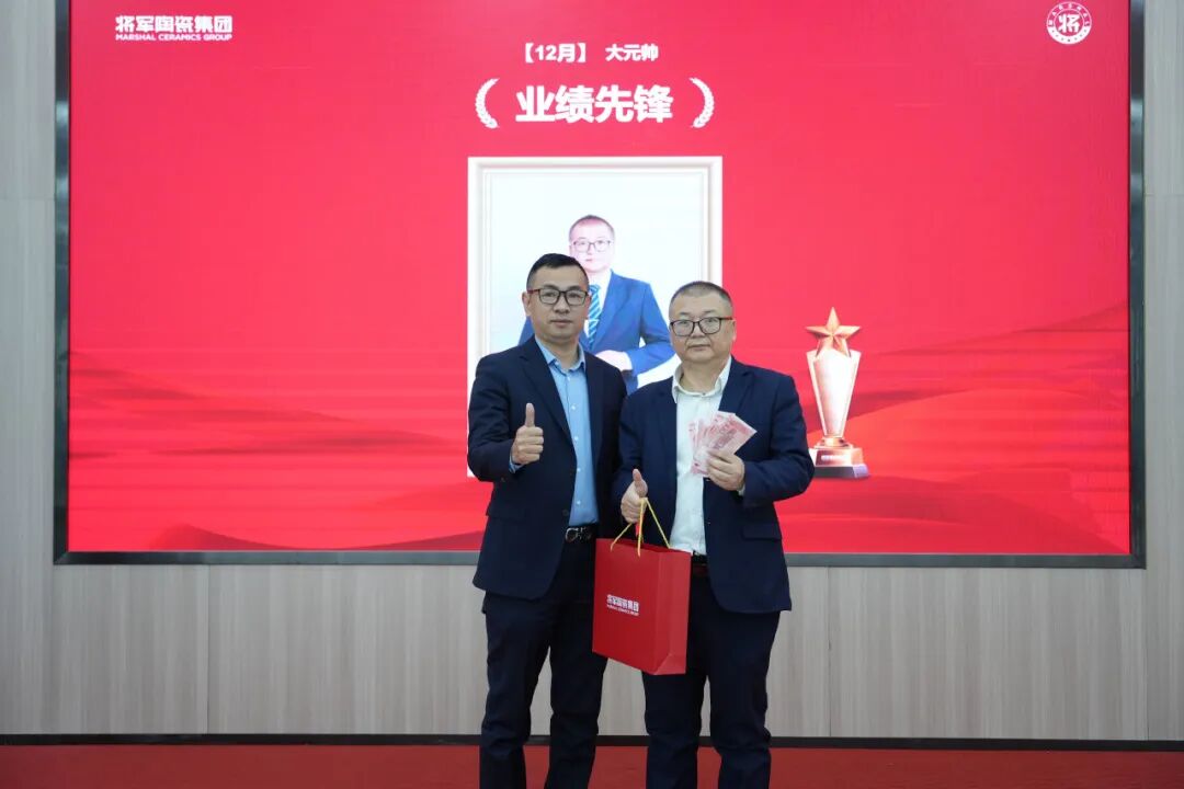 將軍陶瓷集團十二月榮譽表彰大會：以奮斗作答，迎新程啟航(圖28)