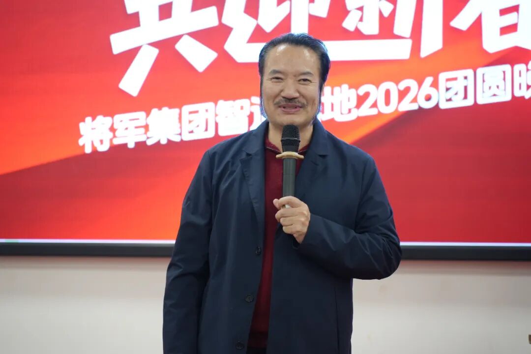 匠心團圓宴·共迎新春輝丨將軍陶瓷集團智造基地2026團圓宴回顧(圖5)