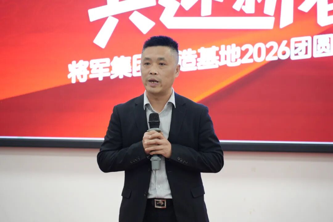 匠心團圓宴·共迎新春輝丨將軍陶瓷集團智造基地2026團圓宴回顧(圖7)