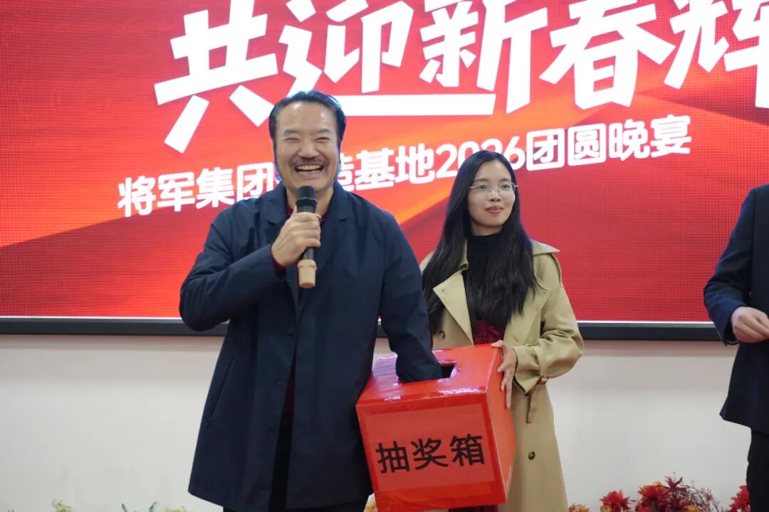 匠心團圓宴·共迎新春輝丨將軍陶瓷集團智造基地2026團圓宴回顧(圖26)