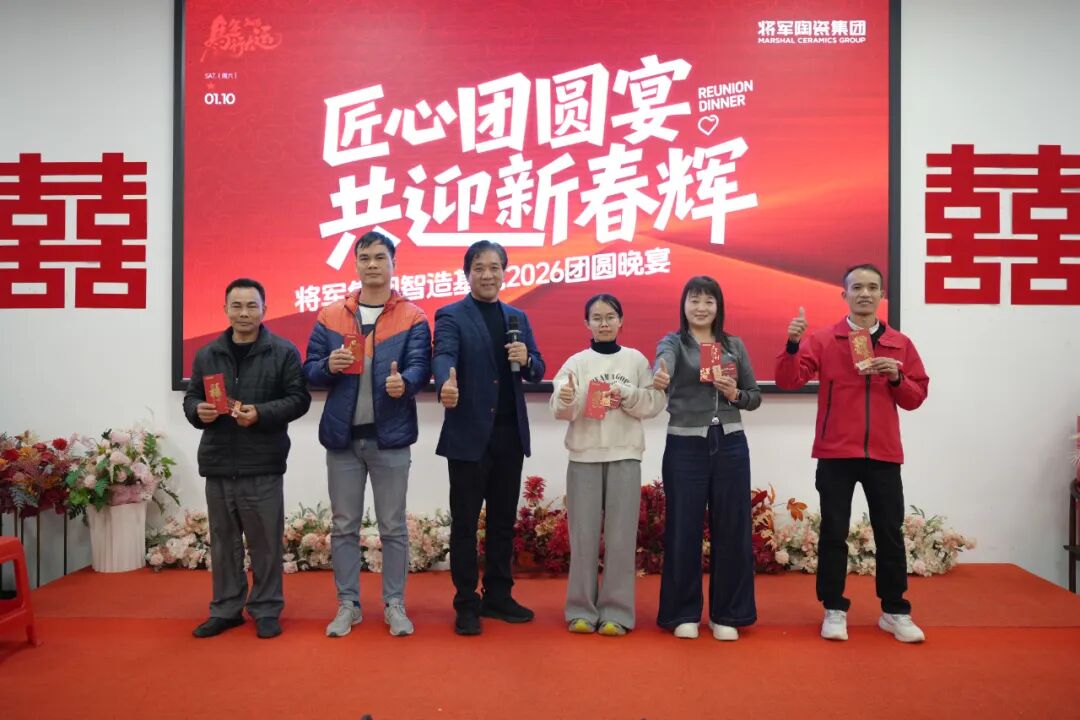 匠心團圓宴·共迎新春輝丨將軍陶瓷集團智造基地2026團圓宴回顧(圖28)