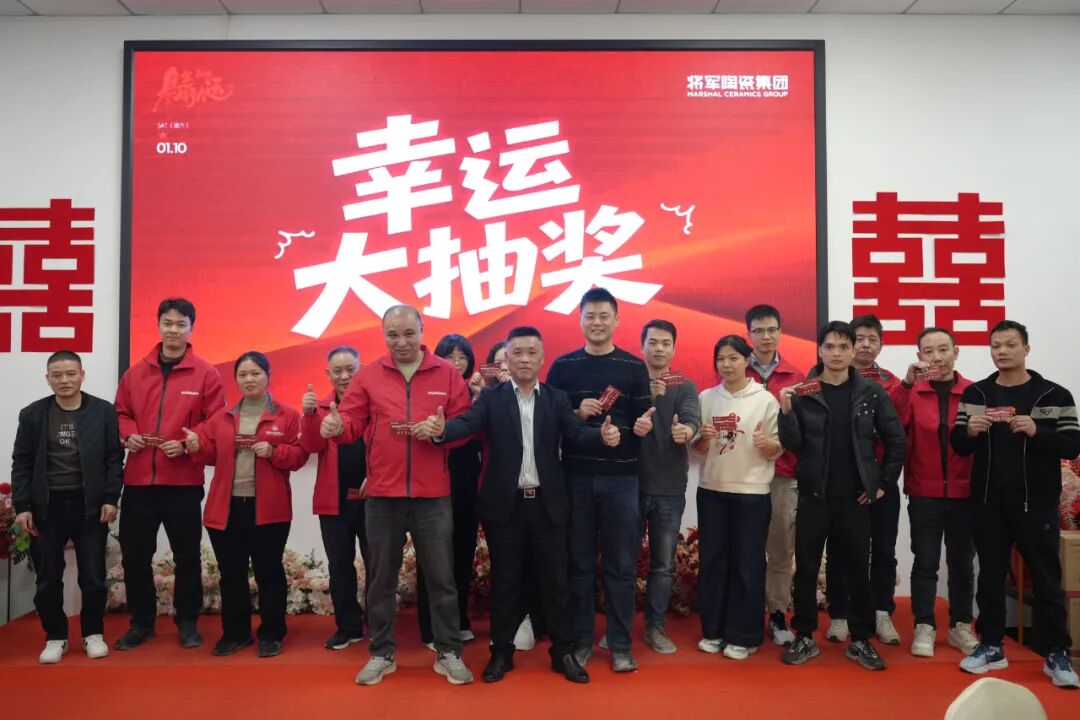 匠心團圓宴·共迎新春輝丨將軍陶瓷集團智造基地2026團圓宴回顧(圖30)