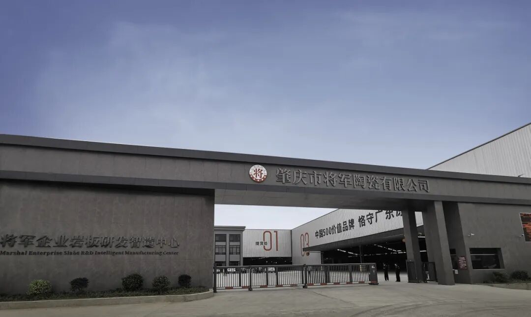 馬躍新程 窯耀華章 | 將軍陶瓷集團(tuán)智造生產(chǎn)基地盛大點(diǎn)火(圖12)