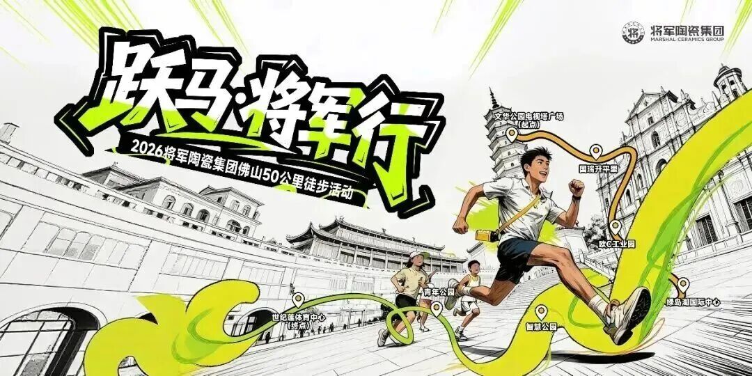 櫛風(fēng)沐雨，砥礪前行 | 將軍出擊，一路精彩(圖2)